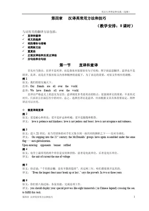 第四章汉译英常用方法和技巧（8-11）