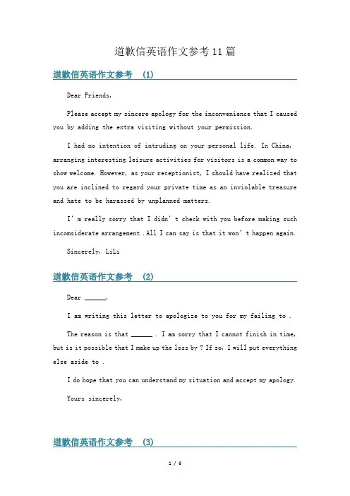 道歉信英语作文参考11篇