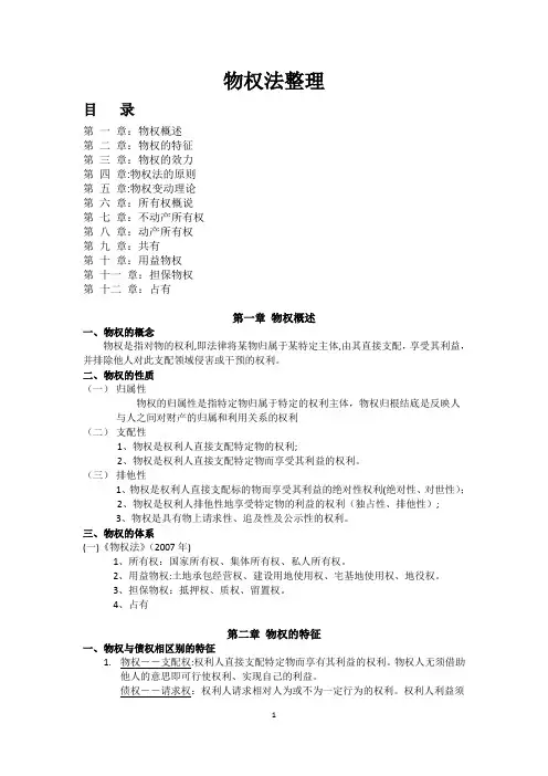 物权法重点整理