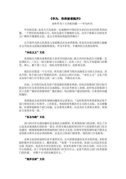 华为十大内耗问题浅析