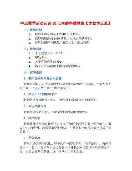 中班数学活动认识10以内的序数教案【含教学反思】