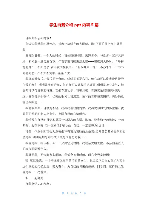 学生自我介绍ppt内容5篇