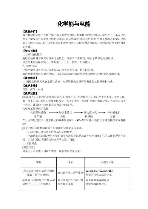 化学能与电能的转化教学设计