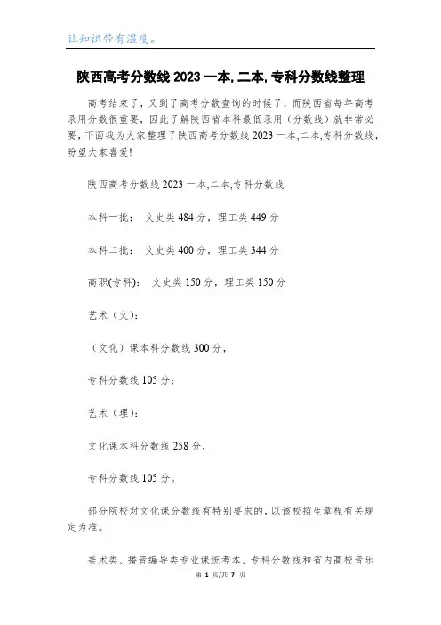 陕西高考分数线2023一本,二本,专科分数线整理