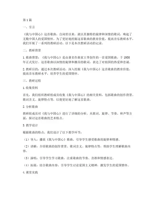 我的中国心音乐教研记录(3篇)