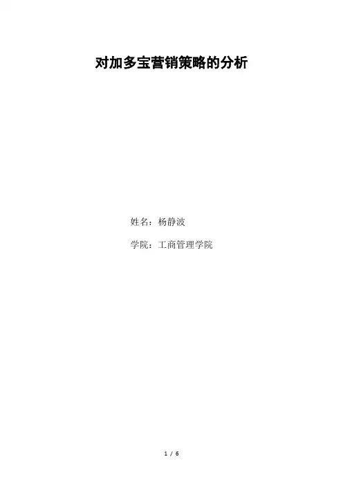 加多宝的营销策略分析