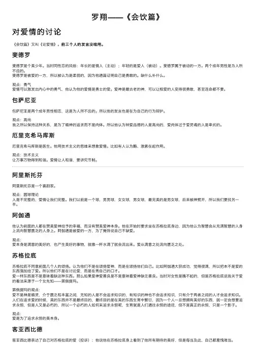 罗翔——《会饮篇》