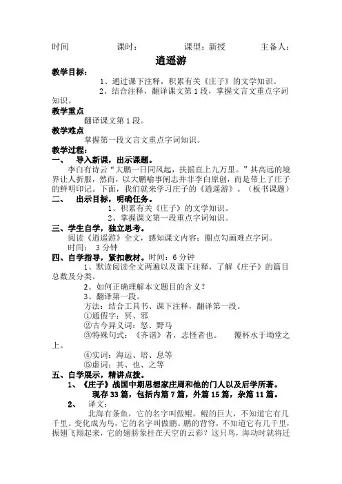 《逍遥游》教案-人教版高中语文必修五