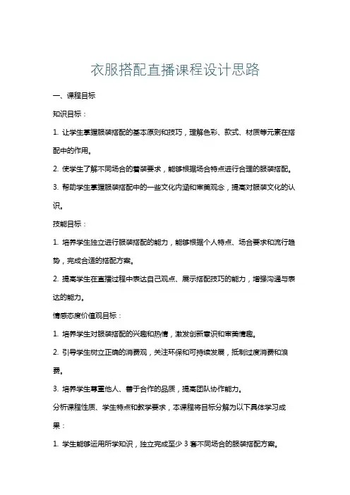 衣服搭配直播课程设计思路