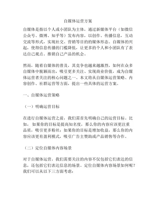 自媒体运营方案