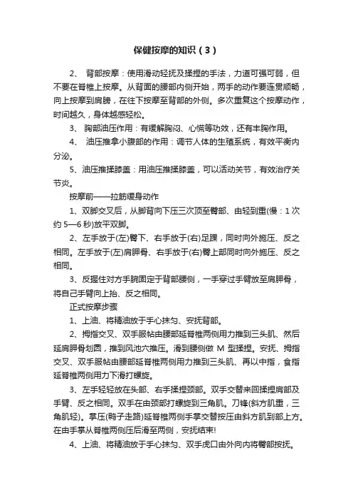 保健按摩的知识（3）