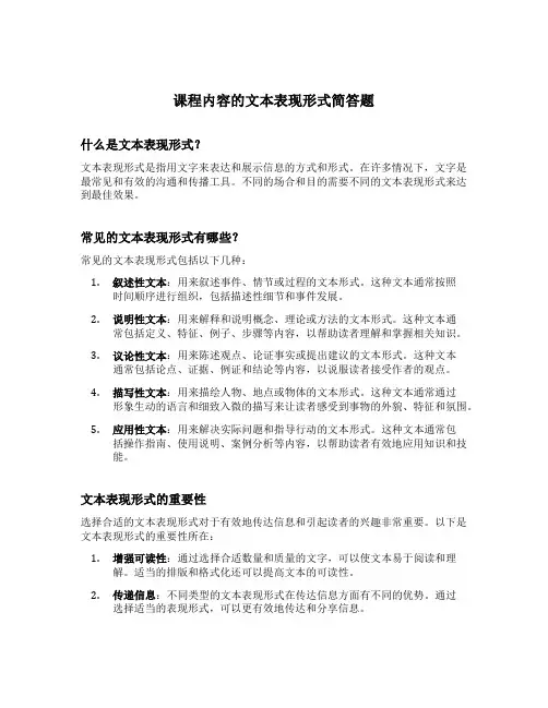 课程内容的文本表现形式简答题