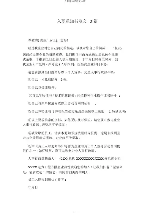 入职通知书范文3篇