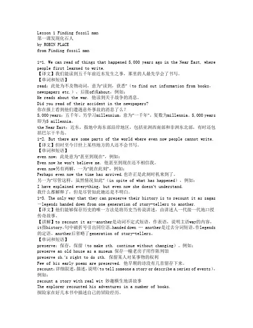 新概念英语第四册课文详解1~25