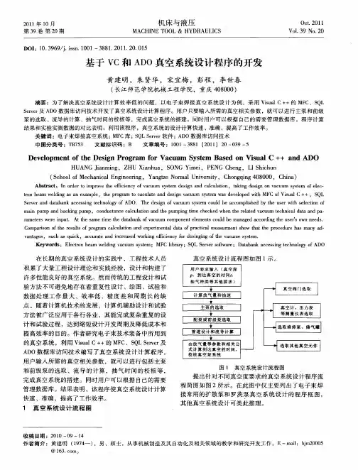 基于VC和ADO真空系统设计程序的开发