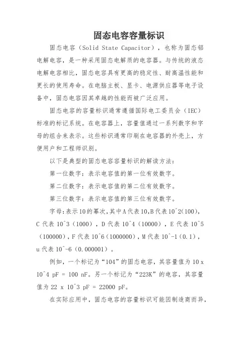 固态电容容量标识