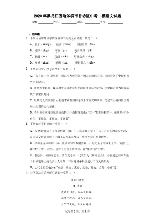 2020年黑龙江省哈尔滨市香坊区中考二模语文试题