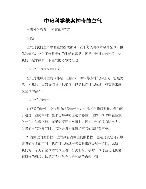 中班科学教案神奇的空气