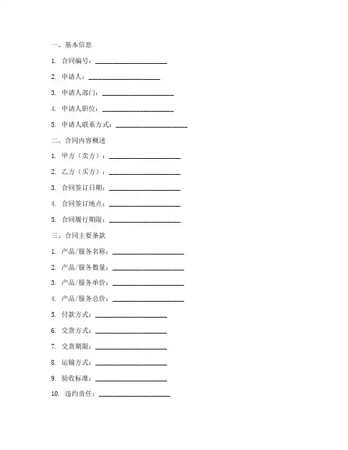 销售合同制度审批表