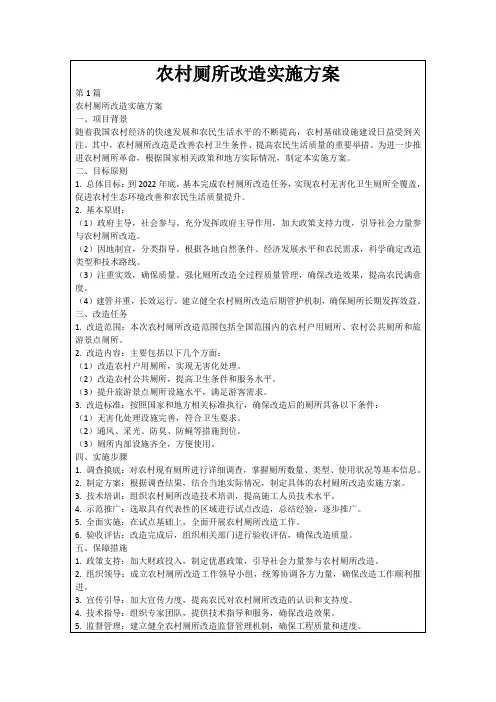 农村厕所改造实施方案