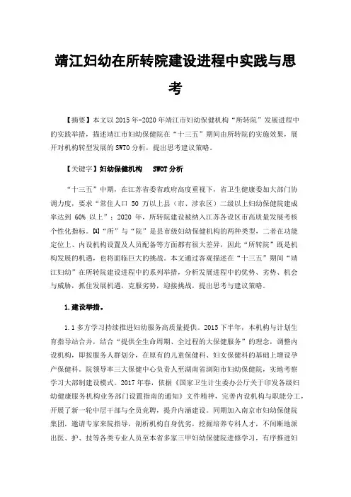 靖江妇幼在所转院建设进程中实践与思考