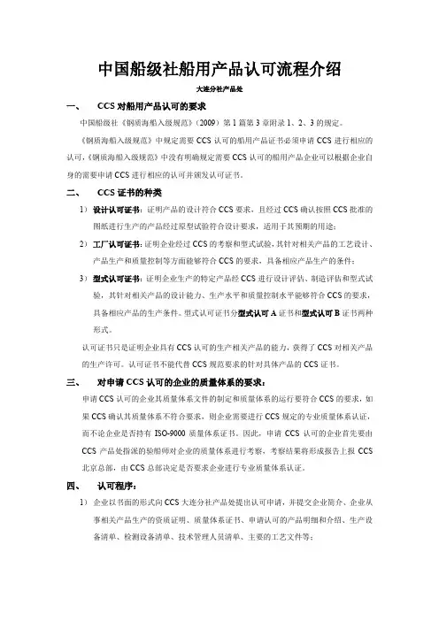 中国船级社船用产品认可流程介绍