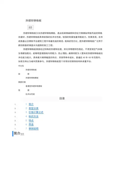 热镀锌钢格板