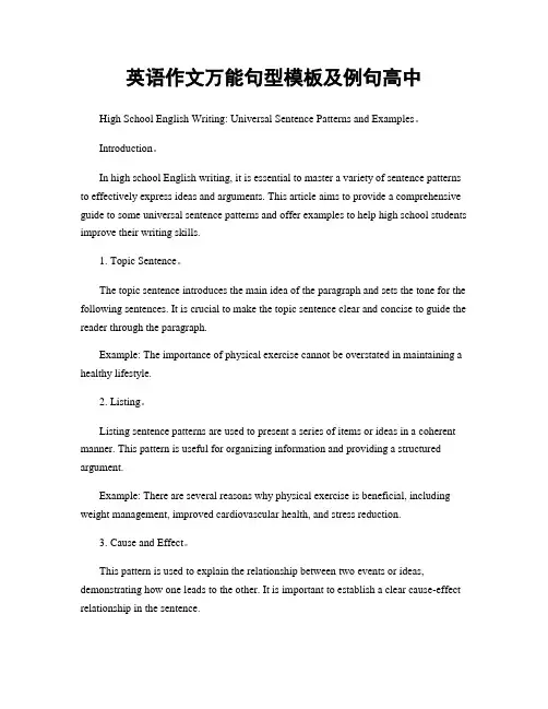 英语作文万能句型模板及例句高中