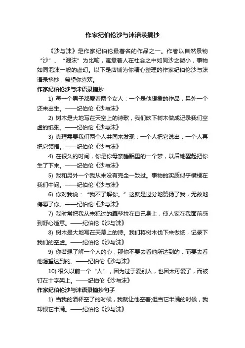 作家纪伯伦沙与沫语录摘抄
