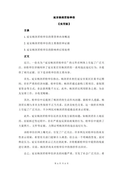 延安杨剑君检举信
