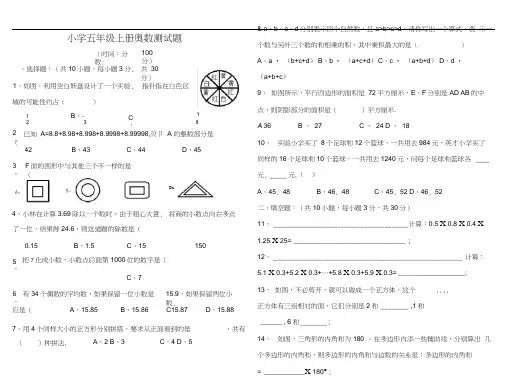 (完整)小学五年级上册奥数测试题