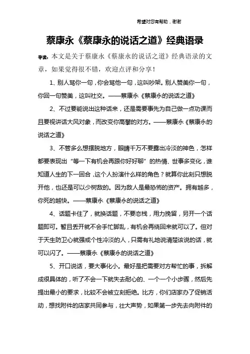 蔡康永《蔡康永的说话之道》经典语录