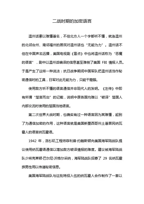 二战时期的加密语言