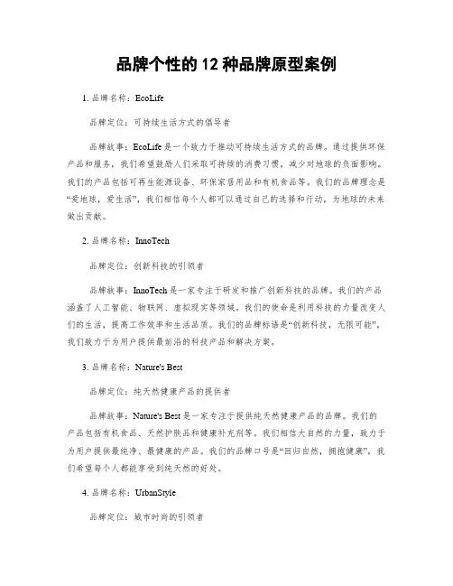 品牌个性的12种品牌原型案例