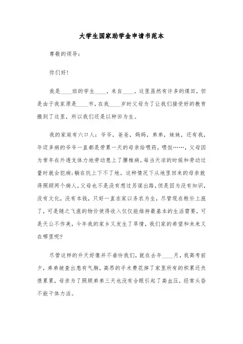 大学生国家助学金申请书范本(7篇)