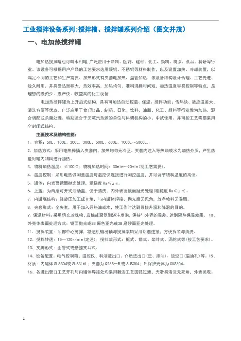搅拌器、搅拌槽、搅拌罐系列介绍(图文并茂)
