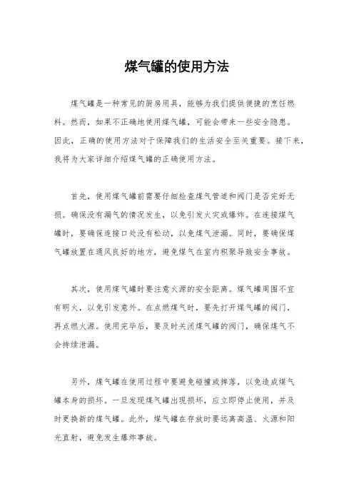 煤气罐的使用方法