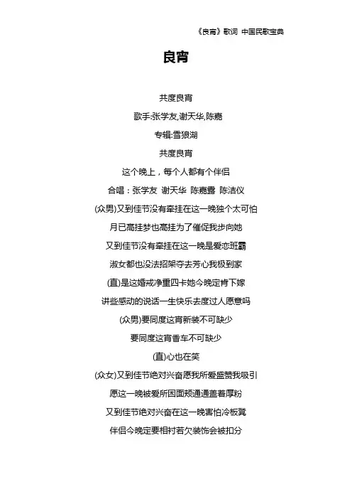 《良宵》歌词 中国民歌宝典