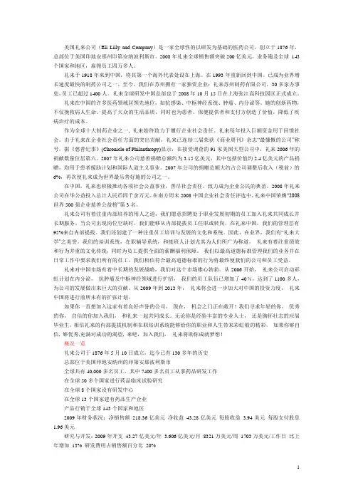 美国礼来公司