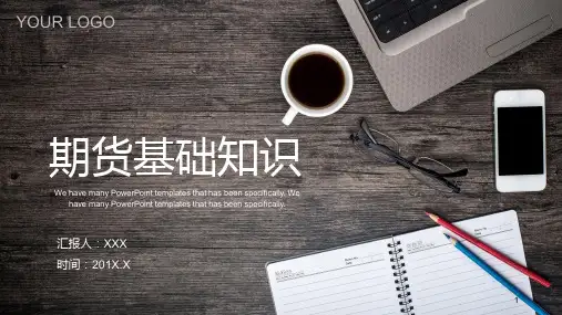 期货基础知识培训课件教育PPT讲授课件