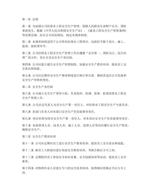 给排水安全生产规章制度