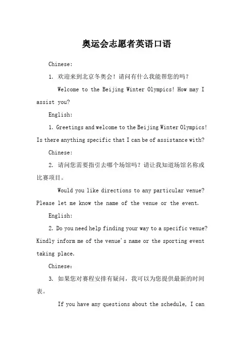 奥运会志愿者英语口语