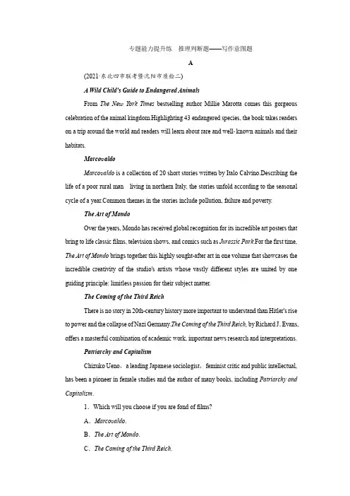 2022届高考英语二轮复习：专题能力提升练 推理判断题——写作意图题(解析版)