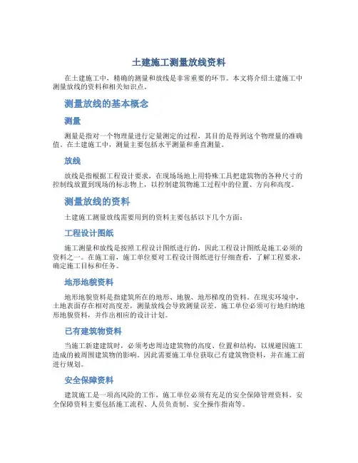土建施工测量放线资料