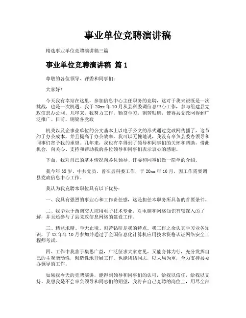 事业单位竞聘演讲稿