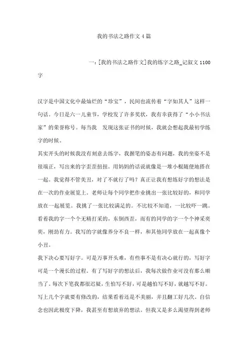 我的书法之路作文4篇