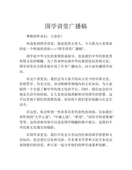 国学讲堂广播稿