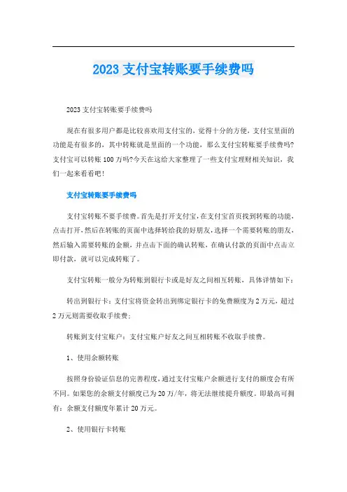 2023支付宝转账要手续费吗