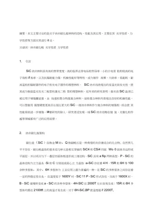 纳米碳化硅材料