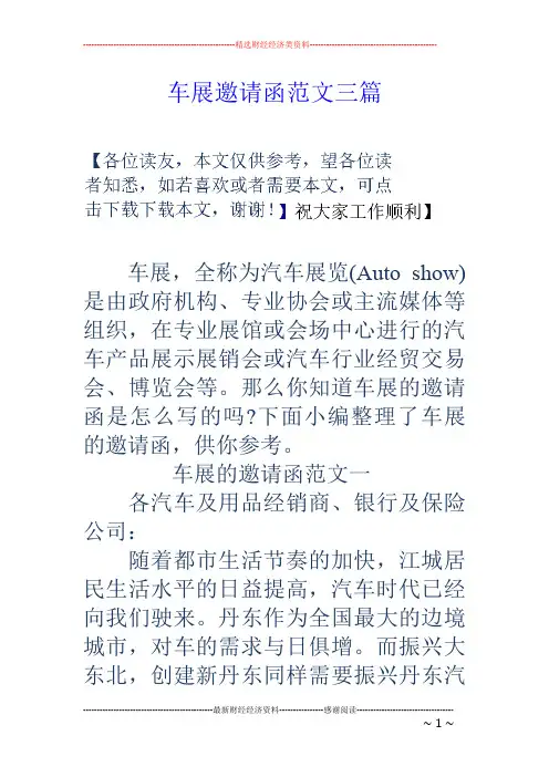 车展邀请函范文三篇